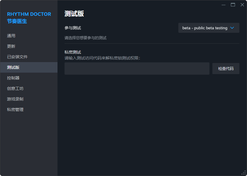 在测试版选项卡内选择 beta - public beta testing