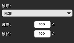 设置波