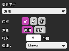 手涂色的设置内容