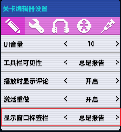 “总是报告”设置