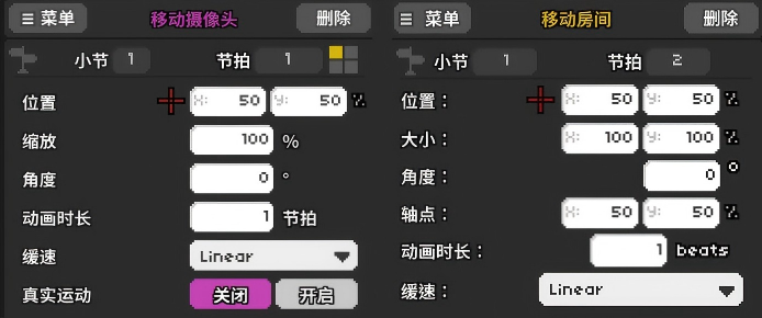 移动摄像头和移动房间的设置界面