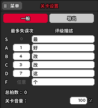 关卡评级信息