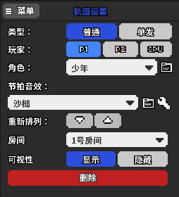 轨道属性页面