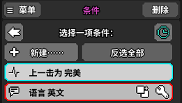 上一击完美且游戏语言不为英语时执行事件