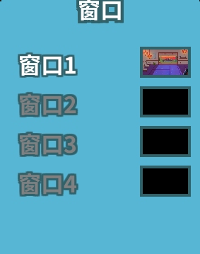 默认状态下只有窗口1是显示的,其他窗口都是隐藏的,所以呈现灰色