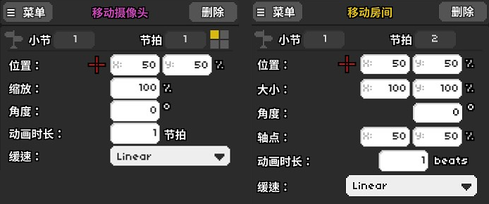 移动摄像头和移动房间的设置界面