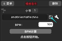 点击播放音乐事件的打开文件图标